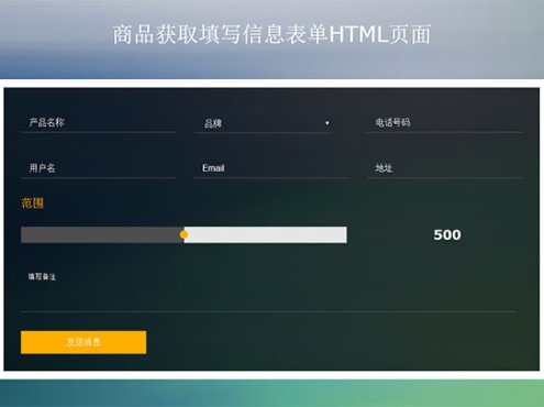 jQuery商品信息填写表单代码