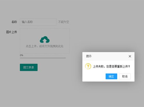 jQuery拖拽图片上传表单代码