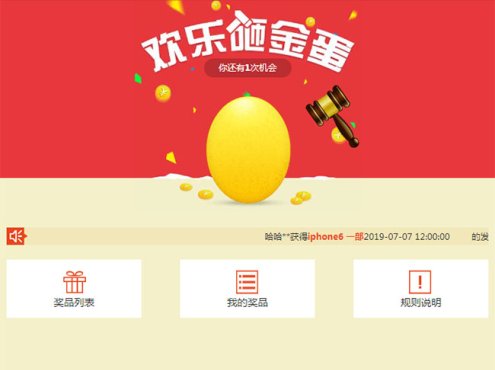 jQuery手机端欢乐砸金蛋代码