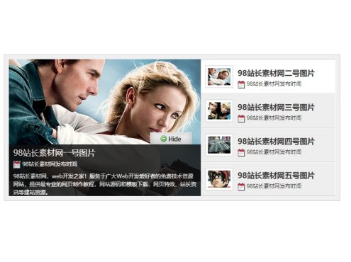 jQuery左侧大图右侧小图切换代码