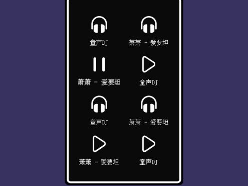 jQuery基于Audio图标音乐播放代码