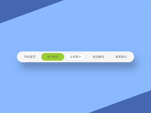 jQuery圆角修边导航菜单代码 菜单导航