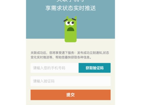 jQuery手机端获取验证码页面特效