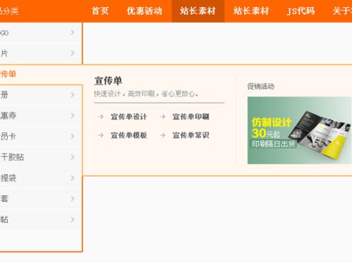 改图网左侧弹出二级导航jQuery