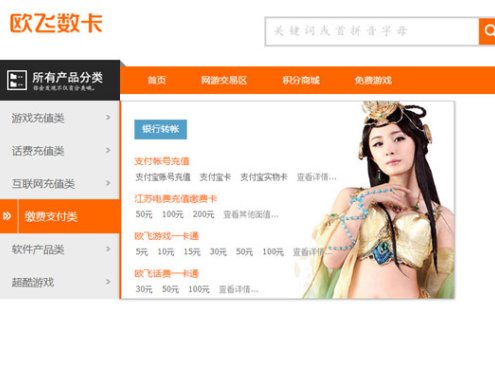 欧飞数卡jQuery分类导航