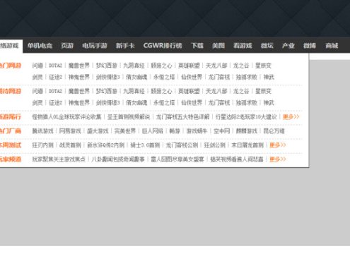 js仿新浪游戏频道导航条