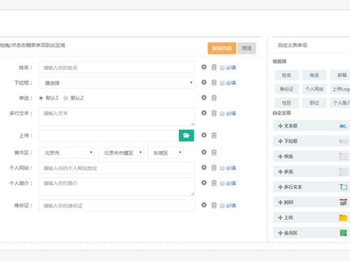 jQuery拖动自定义创建表单代码
