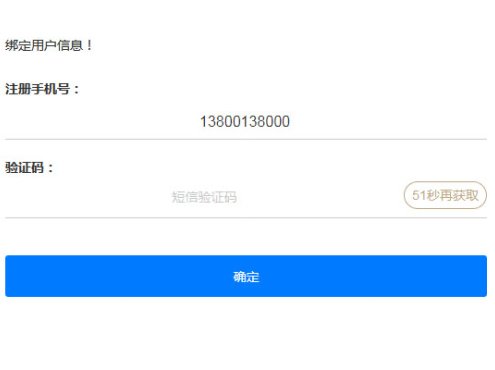 jQuery手机注册表单获取验证码代码