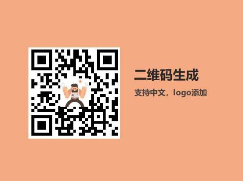 jQuery网页二维码生成插件