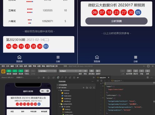 中国福彩大数据分析大师微信小程序版源码