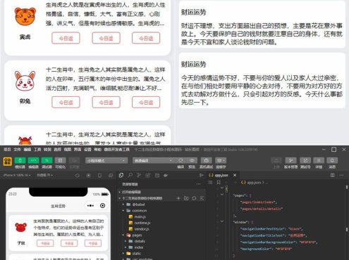 十二生肖运势微信小程序源码