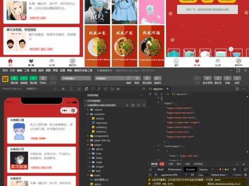 头像编辑助手微信小程序源码/带流量主