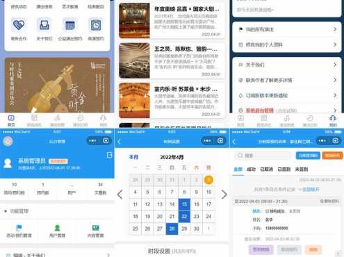 影剧院音乐厅微信小程序源码/附部署教程
