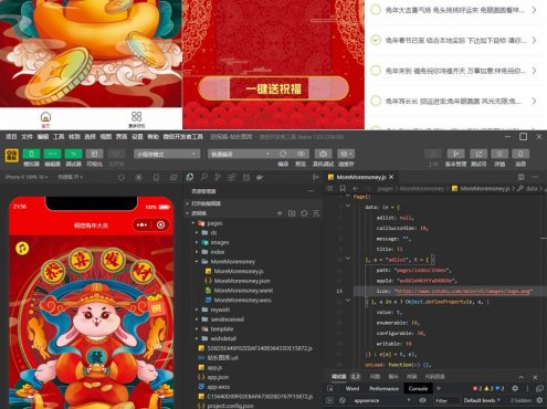 2023新年送祝福微信小程序源码分享