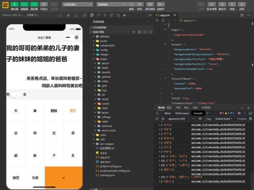 家庭亲戚关系计算器微信小程序源码