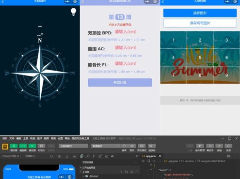 云开发超多功能工具箱组合微信小程序源码/附带流量主
