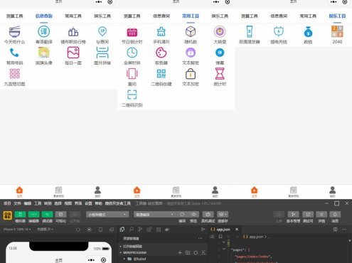 超实用的多功能工具箱小程序源码+支持流量主变现