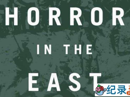 BBC战争纪录片《战栗东方/远东战争 Horror in The East》全2集 标清纪录片百度云下载