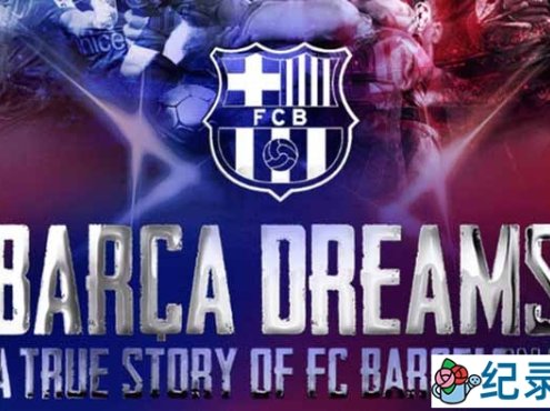 西班牙足球纪录片《巴萨之梦 / 梦巴萨 Barca Dreams》全1集 标清纪录片百度云下载
