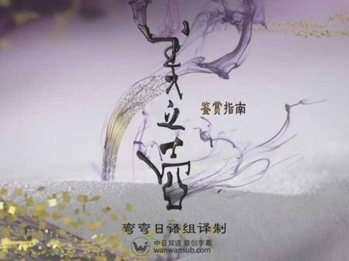 NHK宗教文化纪录片《美之壶系列:天平佛像》全1集中字 纪录片资源百度云盘下载 1080P/MP4/688M