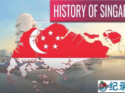 探索频道历史纪录片《新加坡的历史》全3集 标清纪录片百度云下载