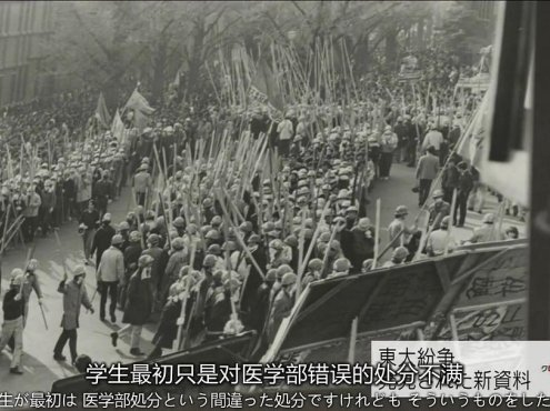 东京大学事件 45年后的真相 東大紛争秘録 ~45年目の真実~