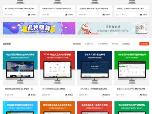 织梦dedecms设计图片、PPT、模板素材资源交易网站源码下载