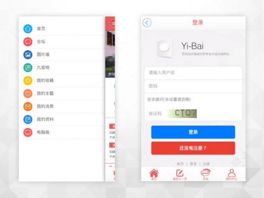 DiscuzX3.2模板艺佰手机版gbk5.1商业版