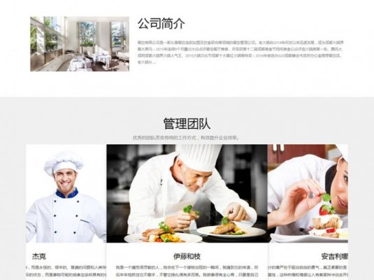 织梦dedecms响应式餐饮管理餐饮加盟企业网站模板(自适应手机移动端)