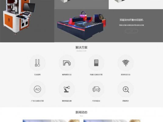 织梦dedecms大气响应式激光设备生产公司网站模板(自适应手机移动端)