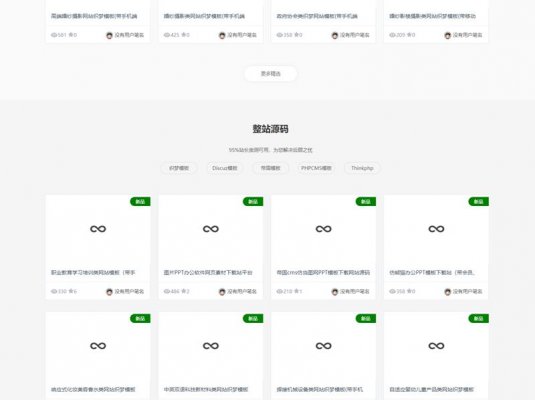 素材模板源码资源付费下载站源码/带用户中心和VIP充值系统/后台管理+素材下载+积分金币下载