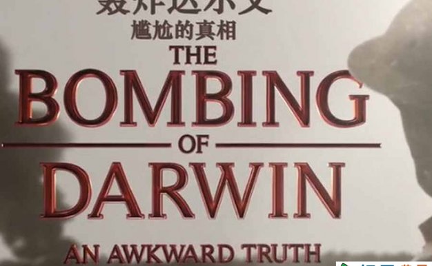 日本侵略事件纪录片《轰炸达尔文:尴尬的真相 The Bombing of Darwin: An Awkward Truth》全1集中字 纪录片资源百度云盘下载 1080P/MP4/1.23G