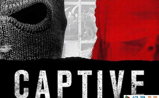 Netflix人质危机纪录片《俘 Captive》全8集中字 纪录片资源百度云盘下载 1080P/MP4/15.1G