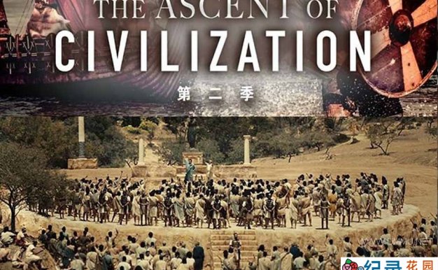 人类文明发展史纪录片《文明的崛起 The Ascent of Civilization》第2季全3集中字 纪录片资源百度云盘下载 1080P/MP4/4.39G