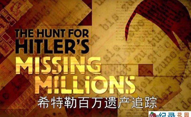 BBC历史悬疑纪录片《希特勒百万遗产追踪 The Hunt for Hitler’s Missing Millions》全1集中字 纪录片资源百度云盘下载 720P/MP4/484M