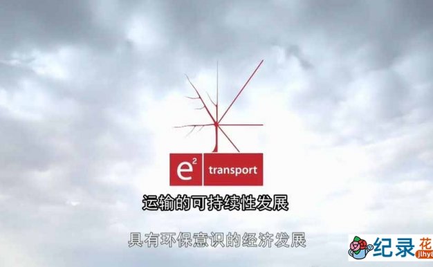 PBS交通运输问题纪录片《运输的可持续性发展 e2 transport》全6集中字 纪录片资源百度云盘下载 720P/MP4/1.35G