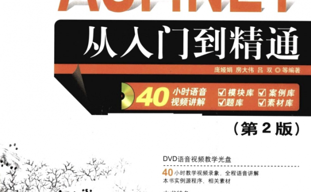 ASP.NET++从入门到精通第2版_NET教程