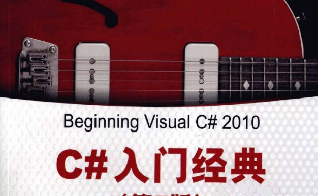 C#经典的学习书籍_NET教程
