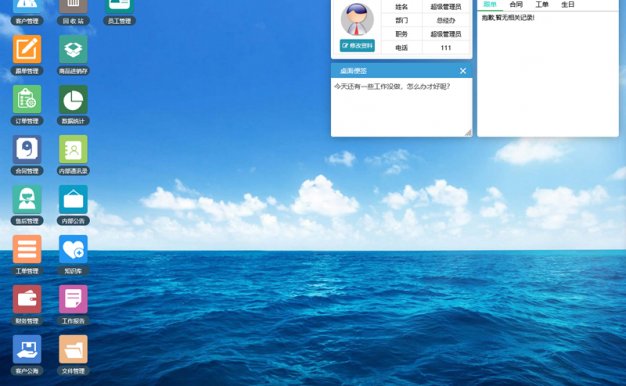 [ASP]今客CRM客户管理系统 v15.7