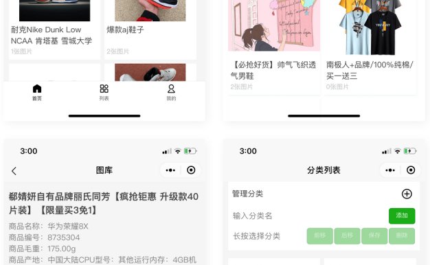 uniapp开发的微商个人相册多端小程序源码附教程