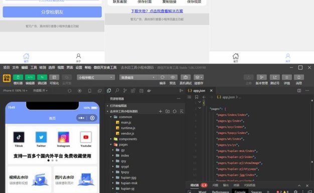 新版多功能去水印工具微信小程序源码下载+带流量主功能