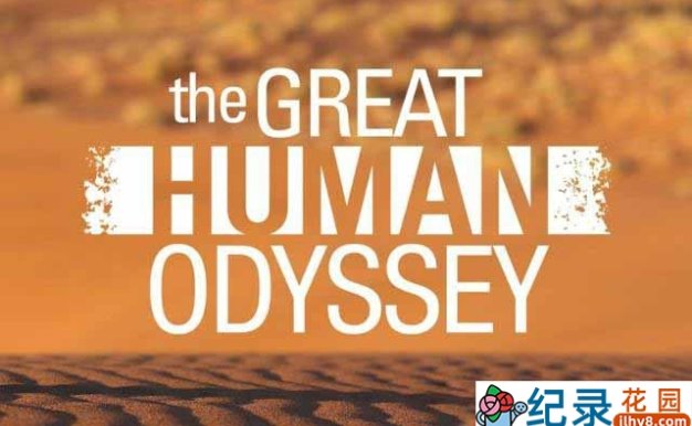 探索频道生命探索纪录片《人类进化史诗 The Great Human Odyssey》全3集 720P/1080i高清纪录片百度云下载