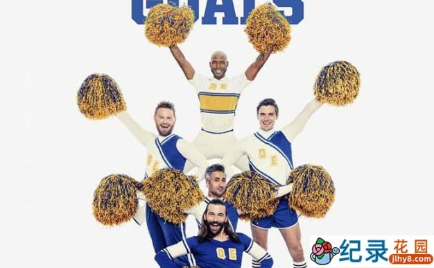 Netflix改造直男纪录片《粉雄救兵 Queer Eye》第4季 720P/1080i高清纪录片资源百度云盘下载