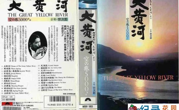 NHK地理人文纪录片《大黄河系列 The Great Yellow River》全10集 标清纪录片百度云