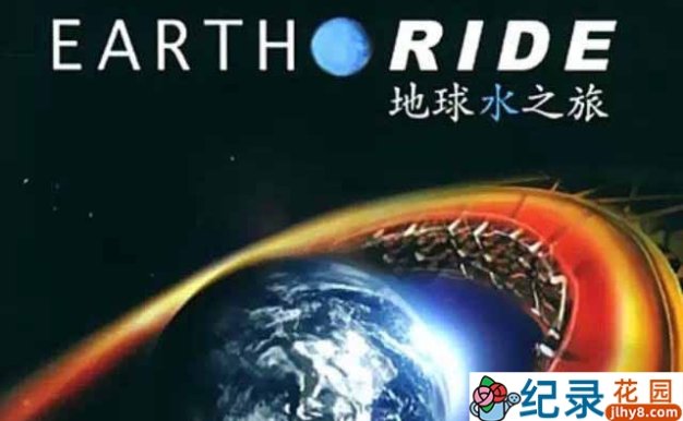 BBC科普纪录片《地球水之旅 Earth Ride》全1集 标清纪录片资源百度云盘下载