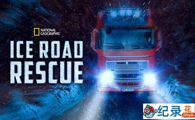 国家地理事故营救纪录片《冰路救援 Ice Road Rescue》第3季中字 纪录片解说资源百度云盘下载 1080/MKV/21.6G