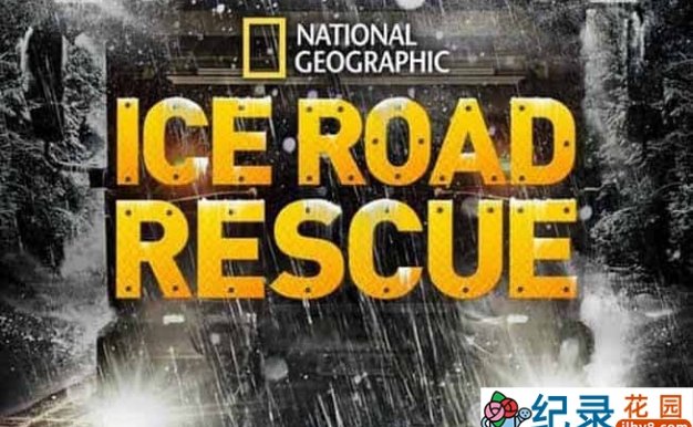 国家地理事故营救纪录片《冰路救援 Ice Road Rescue》第2季中字 纪录片解说资源百度云盘下载 1080/MKV/26.7G