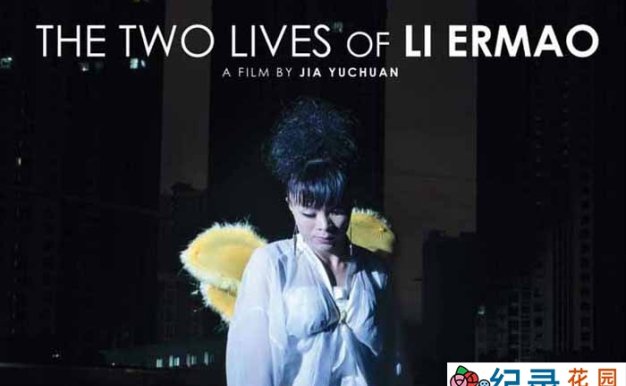 变性者生活现状纪录片《二毛 The Two Lives of Li Ermao》全1集中字 1080P纪录片资源百度云盘下载