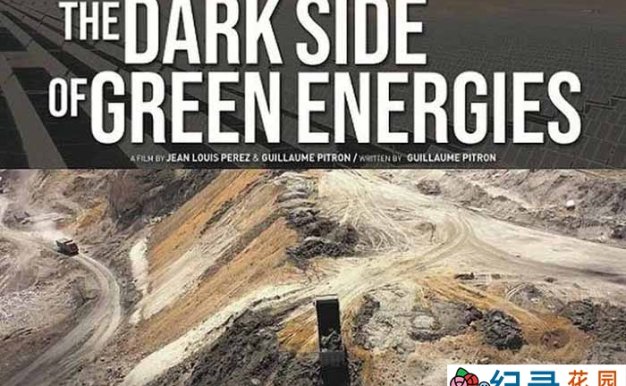 新能源纪录片《绿色能源的黑暗面 The Dark Side of Green Energies》全1集原版无字 1080P纪录片资源百度云盘下载