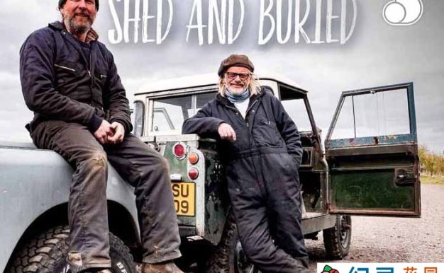 古董汽车大修复纪录片《棚与埋 Shed and Buried》全4季原版无字 1080P高清自媒体解说素材百度云盘下载